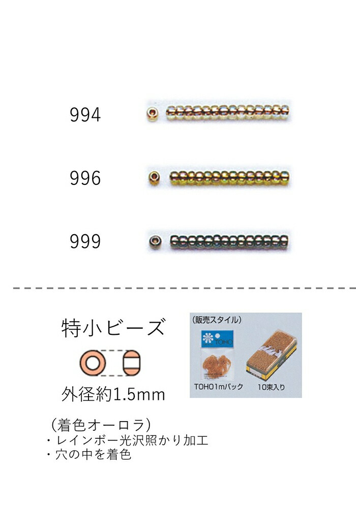 TOHO 特小ビーズ 10束入り 糸通しビーズ 外径約1.5mm No.177 100m入り