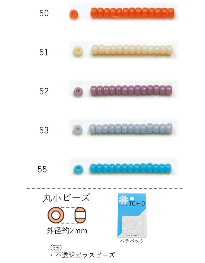 ピースさん専用 TOHO丸小ビーズ No.557 – 貴和製作所オンラインストア