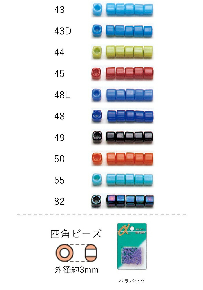 ペイントビーズ 楽天市場】四角ビーズ ( 4mm) NO.1F〜42DF バラパック 6.5g 約60