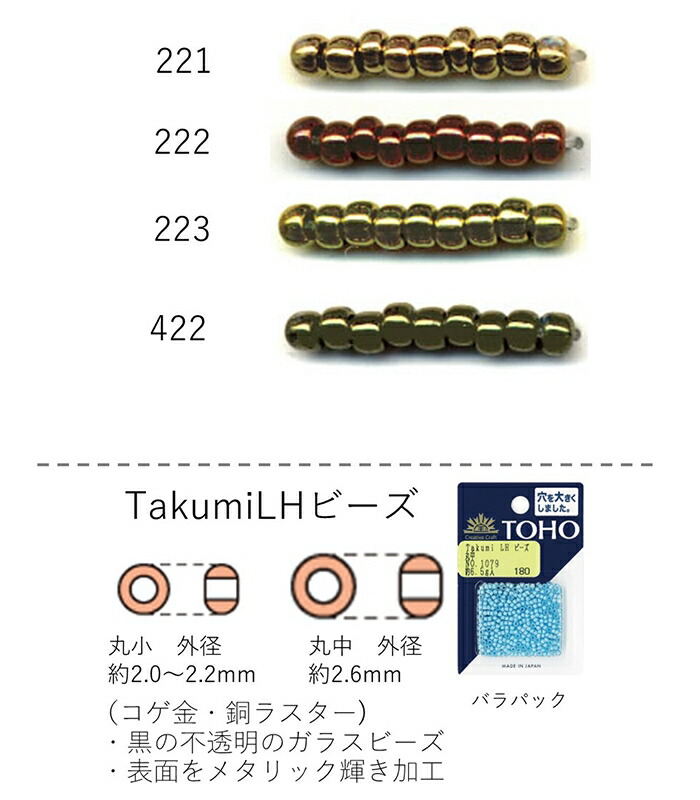 楽天市場】TakumiLHビーズ(PF) NO.PF21〜PF22 バラパック 6.5g 丸小(約