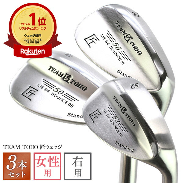 楽天市場】東邦ゴルフ 匠スタンダード ウェッジ 女性用 レディース 2本