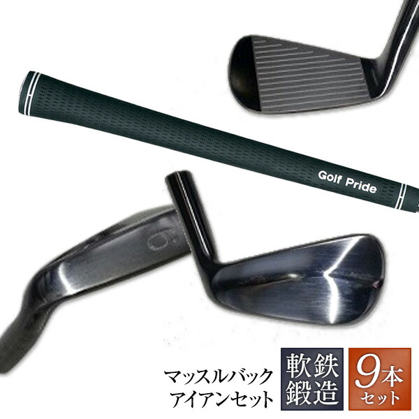 楽天市場 ミヤフィールドアイアンセット 尾崎将司 青木功 中嶋常幸 ビック３と言われた時代のアイアン 職人による手研磨軟鉄鍛造ヘッド 人気 ウェッジ ゴルフクラブ Golfclub 0901 Autumn 1118 Flash 国産ゴルフクラブメーカー 東邦