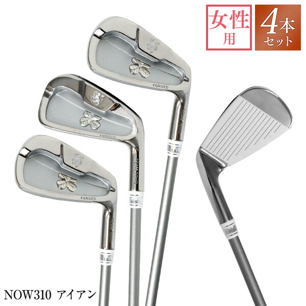 楽天市場 Now310 アイアン 4本セット キャビティバック 女性用 レディース 地クラブ アイアン ゴルフクラブ 人気 ウェッジ ゴルフクラブ ゴルフ女子 7 8 9 Pw 国産ゴルフクラブメーカー 東邦