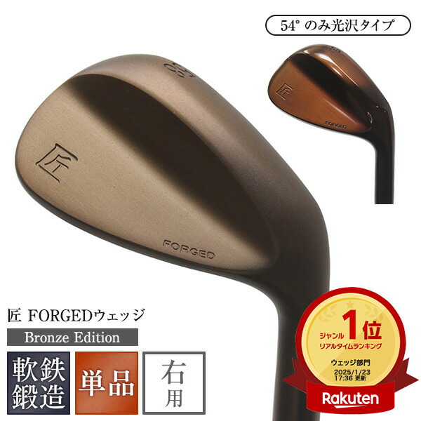 楽天市場】【第一ゴルフオリジナルノーメッキ加工】ウェッジ購入