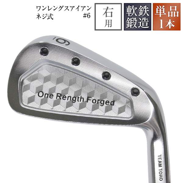 楽天市場】ワンレングスアイアン #8 単品1本 ワンレングス 軟鉄
