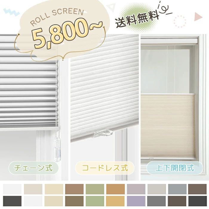 「酷暑打つ手」ハニカムスクリーン つっぱり ハニカムシェード 遮光 購入注文 疑しさ ハニカム 映写幕 上下 スクリー