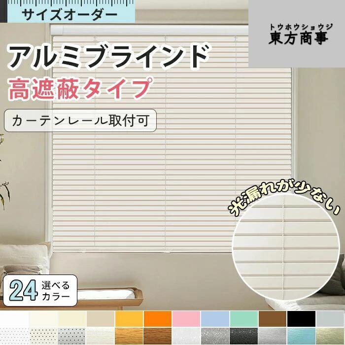 「酷暑打つ手」日おおい 横型 購入注文 日おおい窓掛け 軽銀日おおい 高覆面すること 単色 撥水 光目こぼし和らげる 風呂場 貸しさげる 遮光