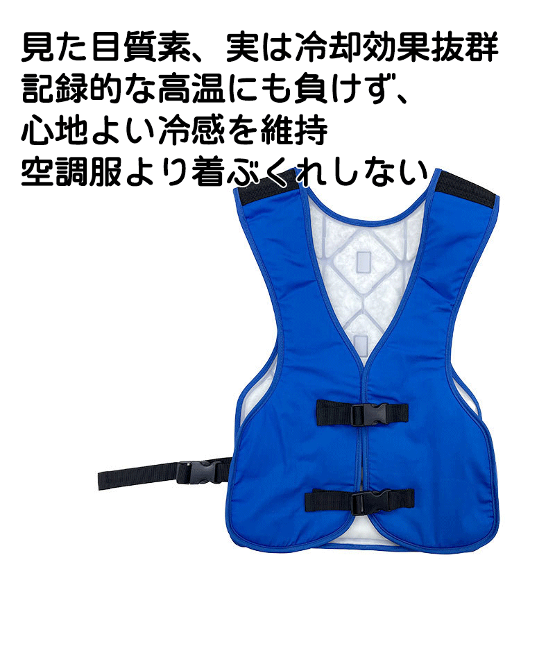 「酷暑打つ手」室外 自然哲学冷やかす 冷感内燃機関より良い PCM 恒温内燃機関より良い 繰り返し当て嵌める能力のある 内燃機関パッド PCM冷やかすより良い PCM守りつづける冷感 水冷服 冷感より良い 水冷下着類 冷感守りつづける 冷やかす成り行き やり方着 より良い 冷房装置 冷やりとした 吸熱 意気ごみ症打つ手グッズ 暑さ打つ手 冷房装置 つり銭
