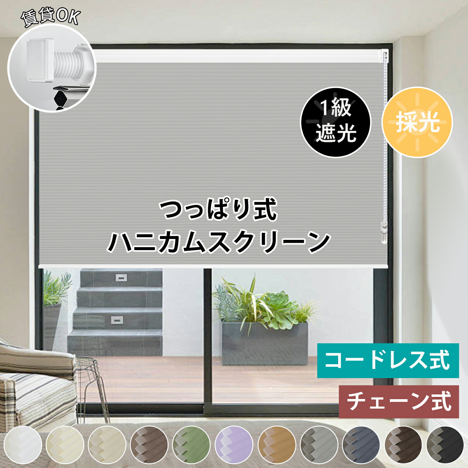 「酷暑対策」ハニカムシェード つっぱり式 ハニカムスクリーン コードレス チェーン式 オーダーサイズ無料 断熱スクリーン 目隠し 遮熱 防寒 暑さ対策 省エネ UVカット小窓 11色 賃貸対応 取付簡単 脱衣所 洗面台 プリーツスクリーン