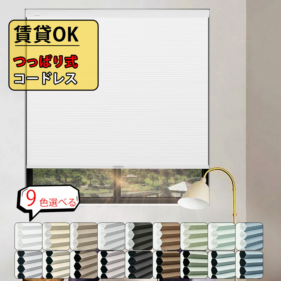「暑さ打つ手」ハニカムスクリーン ハニカムシェード つっぱり 遮光 突っ張り ハニカムスクリーン コードレス 穴開け不必要 遮光日おおい 大きさ購入注文 賃貸借契約聞き入れる 断熱映写幕 筋目映写幕 初っ切り飾り気の無い 遮熱 採光 洋室 和室 西日打つ手 寒さ打つ手 1年引き受ける