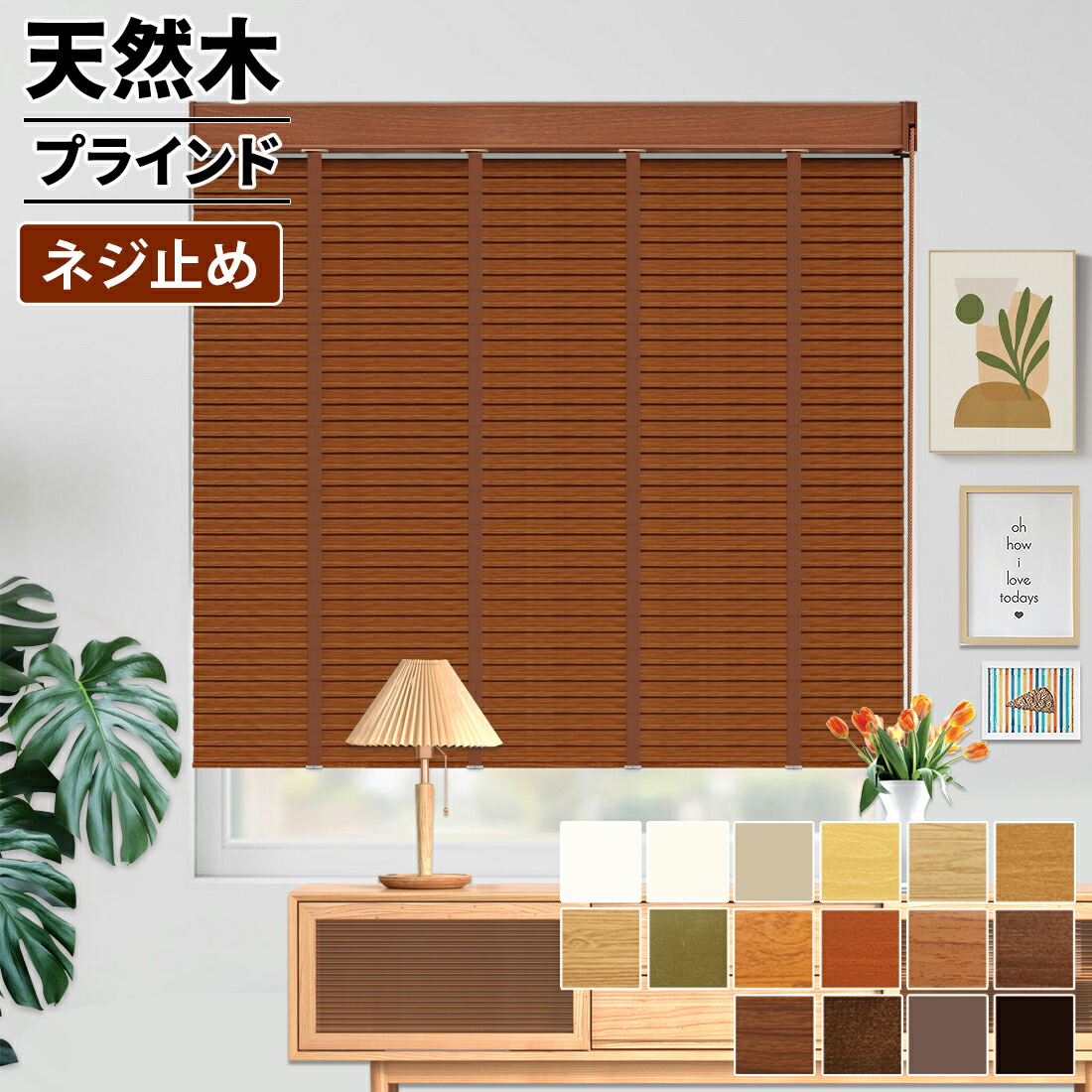 チャン　木製ブラウンブラインド Amazon｜カインズ(CAINZ) 木目調ブラインド ブラウン 130×138cm