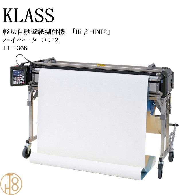 【7月限定エントリーで最大100%Pバック】KLASS(極東産機) 軽量自動壁紙糊付機「Hiβ-UNI 2 ハイベータユニ 2」<11-1366 > KYOKUTO 極東産機 壁紙施工機器 クロス 壁紙|東鵬 建材販売店