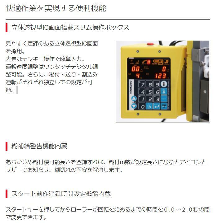 Kyokuto 自動壁紙糊付機 Primemiii クロス プライムミュー 11 1394 Newスリッターsc型 壁紙施工機器 極東産機 スリー 壁紙 エコノミーモデル