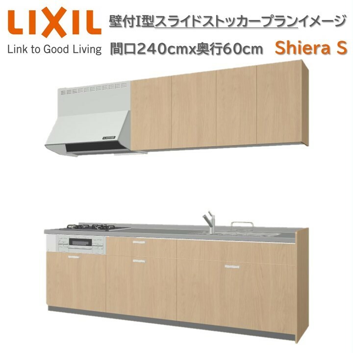 はシステム】 リクシル システムキッチン シエラS 下台のみ 食洗機なし(施主支給) 間口260cm W2600mm 壁付I型 奥行65cm  開き扉プラン 扉グループ1 メーカー直送 e-キッチンまてりある - 通販 - PayPayモール スタイルウ - shineray.com.br