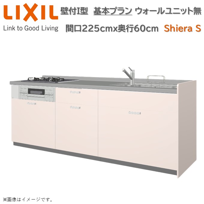 【楽天市場】【7月限定エントリーで最大100%Pバック】壁付I型 間口基本プラン グループ1 間口225cm奥行60cm高さ・扉色選択可能 3 ...