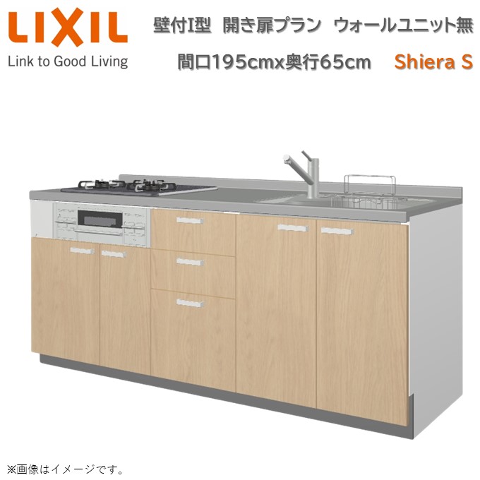 【4月限定エントリーで最大100%Pバック】壁付I型 間口間口195cm 奥行65cm高さ・扉色選択可能 開き扉プラン 3口コンロ レンジフード ウォールユニット無 食器洗い乾燥機無 システムキッチン リクシル シエラS W1950mm グループ1 流し台 リフォーム キッチン システムキッチン