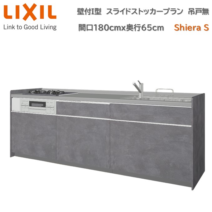 【楽天市場】壁付I型 間口スライドストッカープラン グループ2 間口180cm奥行65cm 高さ・扉色選択可能 3口コンロ レンジフード ...