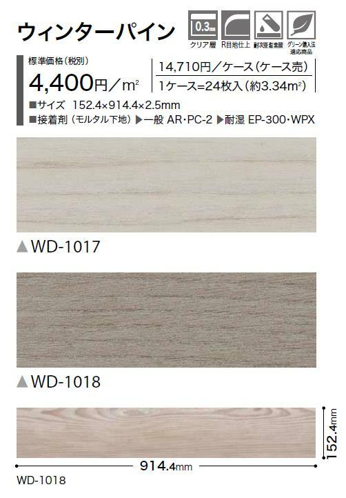 バーゲンセール ウッド床材 木目 ウィンターパイン 152.4×914.4×2.5mm WD1017 WD1018 サンゲツ フロアタイル ウッド  SANGETSU FLOORTILE WOOD whitesforracialequity.org