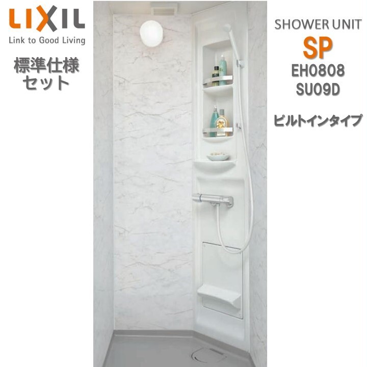 リクシル シャワー社会的単位0808  壁付サーモ水栓 標準尺度遣りくち 鏡面 Lダイアログボックス SPB-0808LBEH-C+H ビルトはたご屋手合い SU09D  シャワーお座敷 LIXIL シャワーボックス席 spb0808l