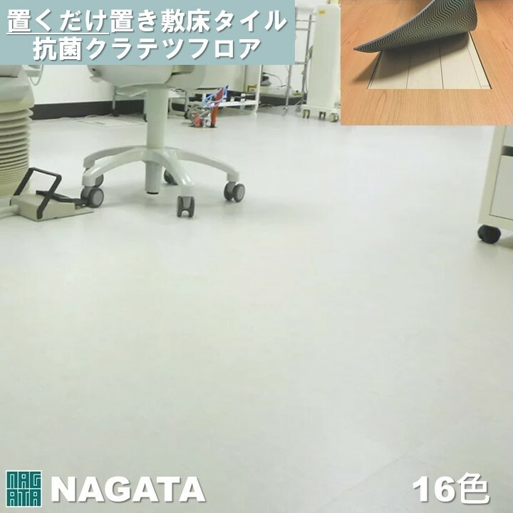 市場 スクエア 置くだけ フロアタイル 500×500×4.5mm 抗菌クラテツフロア