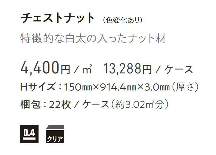 市場 ウッドライン 150mm×914.4mm×3.0mm チェストナット タジマフロアタイル WOODLINE クリア