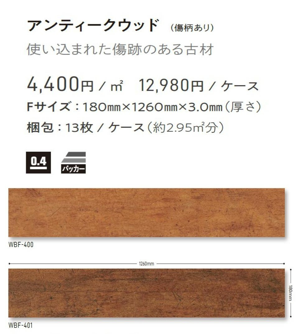 市場 ウッドライン タジマフロアタイル WOODLINE アンティークウッド バッカー 180mm×1260mm×3.0mm