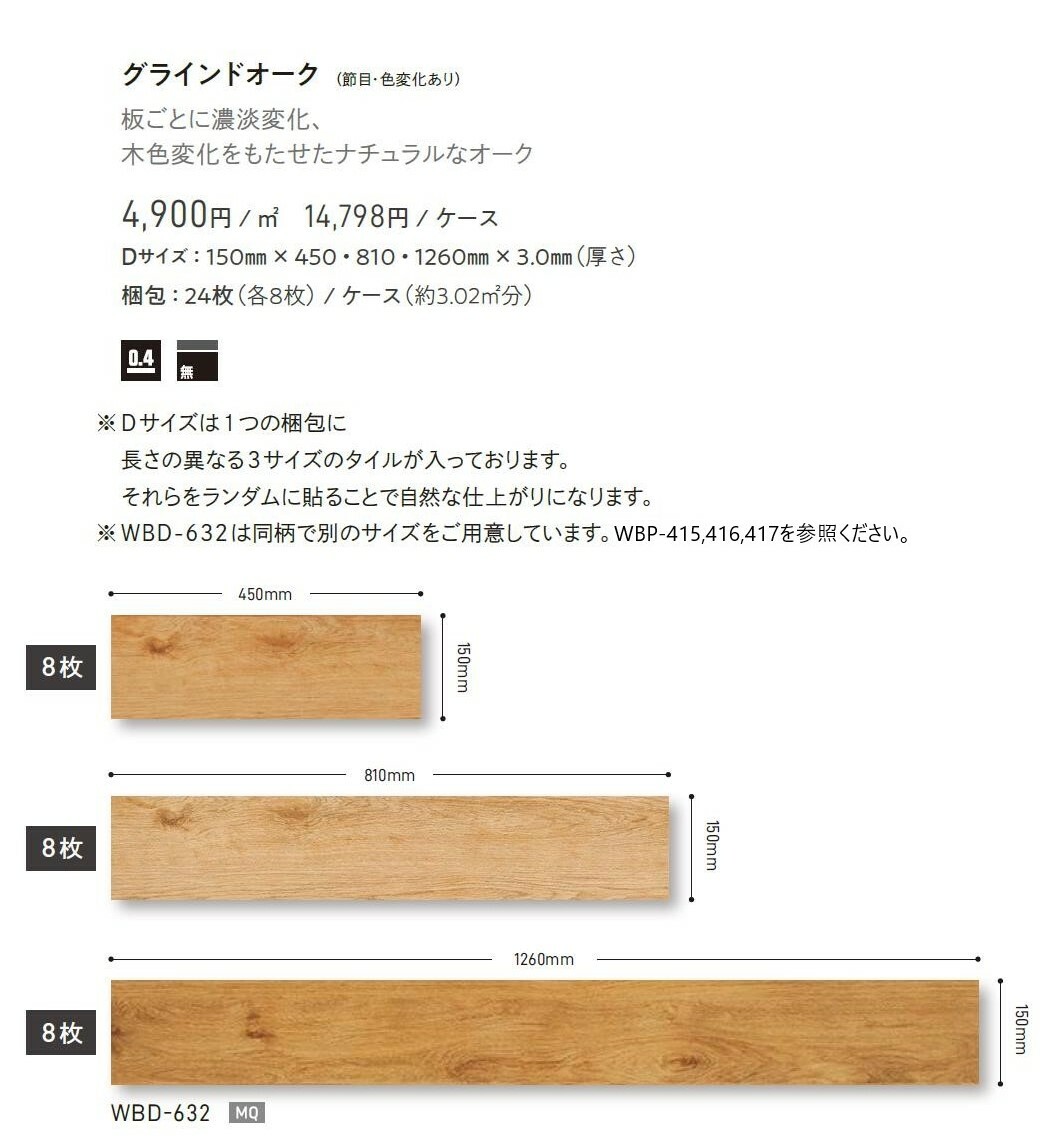 ウッドライン グラインドオーク 810 1260 3 0mm Woodline 150 450 タジマフロアタイル
