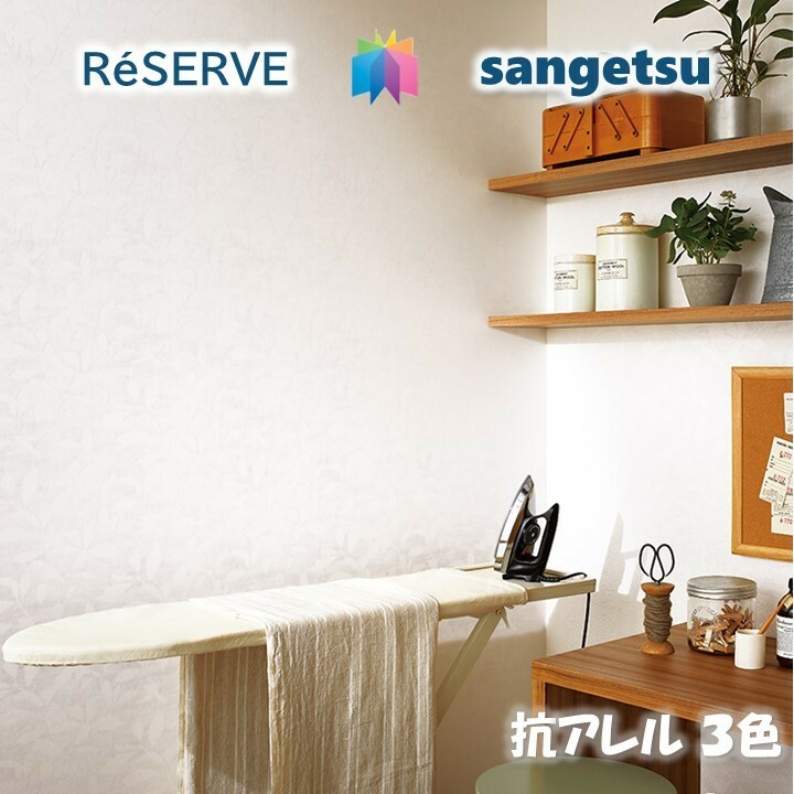 人気のファッションブランド のりなし壁紙 ロングセラー 準不燃 防カビ 抗アレル壁紙 サンゲツリザーブ1000 Reserve クロス デザイン 多彩 個性 おしゃれ 人気のファッションブランド のりなし壁紙 ロングセラー 準不燃 防カビ 抗アレル壁紙 サンゲツリザーブ1000 Reserve クロス デザイン 多彩 個性 おしゃれ