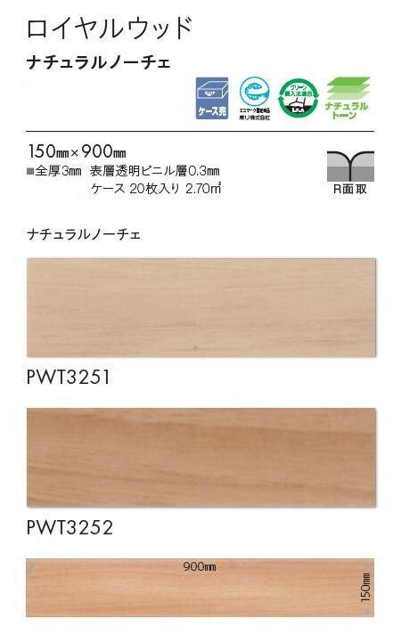 独特の素材 東リ 床材 150mm×900mm ナチュラルノーチェ PWT3251 PWT3252 フロアタイル TOLI ロイヤルウッド ROYAL  WOOD afconstrucaoereformas.com.br