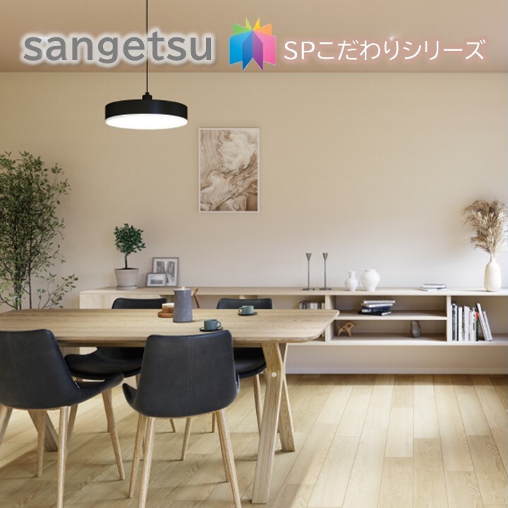 SP9732 | サンゲツ