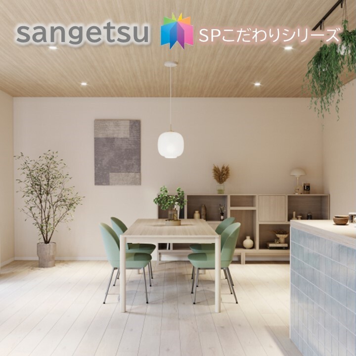 楽天市場】国産壁紙 のりなし壁紙 サンゲツSP こだわりシリーズ