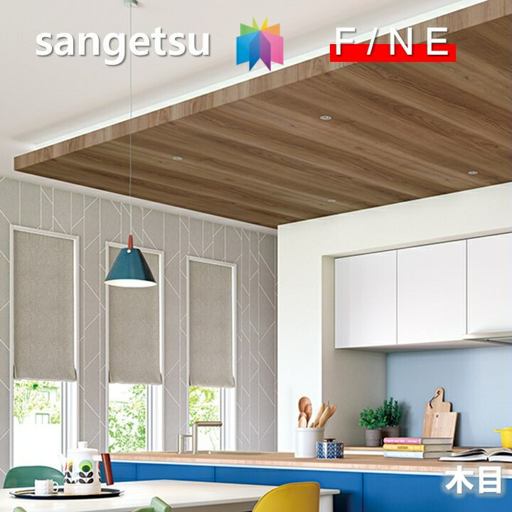 楽天市場】国産壁紙 のりなし壁紙 木目 準不燃 サンゲツ ファイン