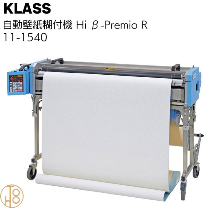 【4月限定エントリーで最大100%Pバック】KLASS（極東産機） 自動壁紙糊付機 Hiβ-Premio R＜11-1540 ハイベータ・プレミオアール＞ KYOKUTO 極東産機 エコノミーモデル 壁紙施工機器 クロス 壁紙