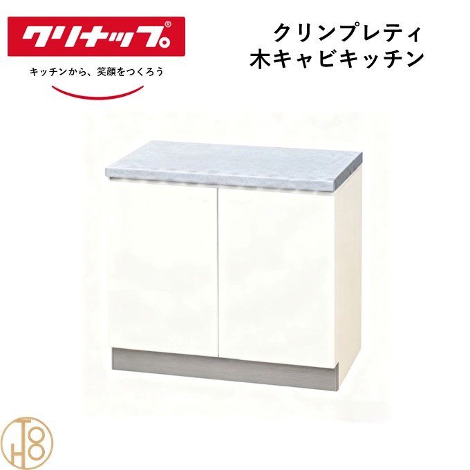 【7月限定ポイント3倍+エントリーで最大100%Pバック】クリナップ 木キャビキッチン コンロ台 クリンプレティ Ｗ70cm 奥55cm 高さ62cm おしゃれ 人気 キッチン下台 コンロ台 リフォーム向け【送料無料】｜東鵬　建材販売店 14,832円
