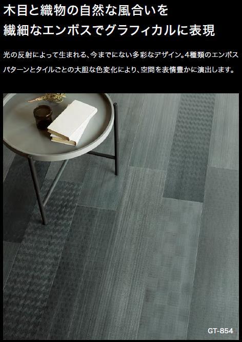 衝撃特価 床材品名:MYSTICALサンゲツ フロアタイル アクセントSANGETSU FLOOR TILE ACCENT型番 fucoa.cl