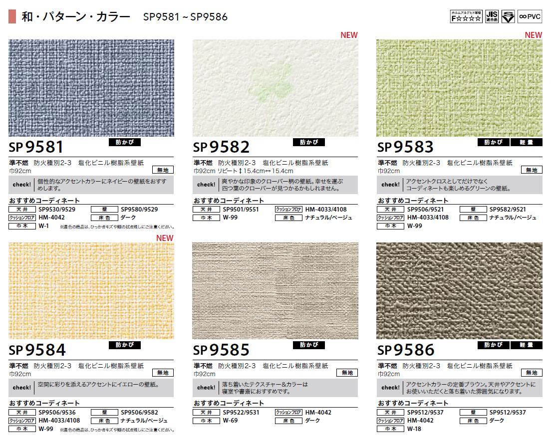 無料長期保証 m巻 巾92cm サンゲツ Sp9564 のり無し壁紙 無地貼可 天壁まるごとおすすめ 防カビ 準不燃 Sangetsu 絶対一番安い Www Endocenter Com Ua