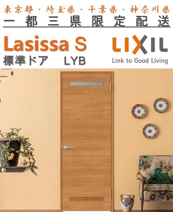 ラシッサs 洗面タイプlyb物指し戸口 ノンケーシング母型 据える枠 リクシル Lixil Lasissas 玄関 標準ドア 門口 室内ドア 片懸隔ドア 木製建具 木製ドア ピル仕合わせ 錠零 Mattschofield Com