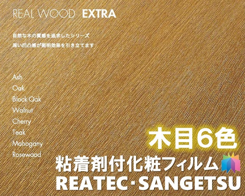 楽天市場 粘着剤化粧フィルム Realwoodextra Walnut木目縦柄 幅122cmリアルウッド エクストラ ウォルナット 柾目リアテック サンゲツカッティングシート 粘着シート 壁紙 クロス 東鵬 建材販売店