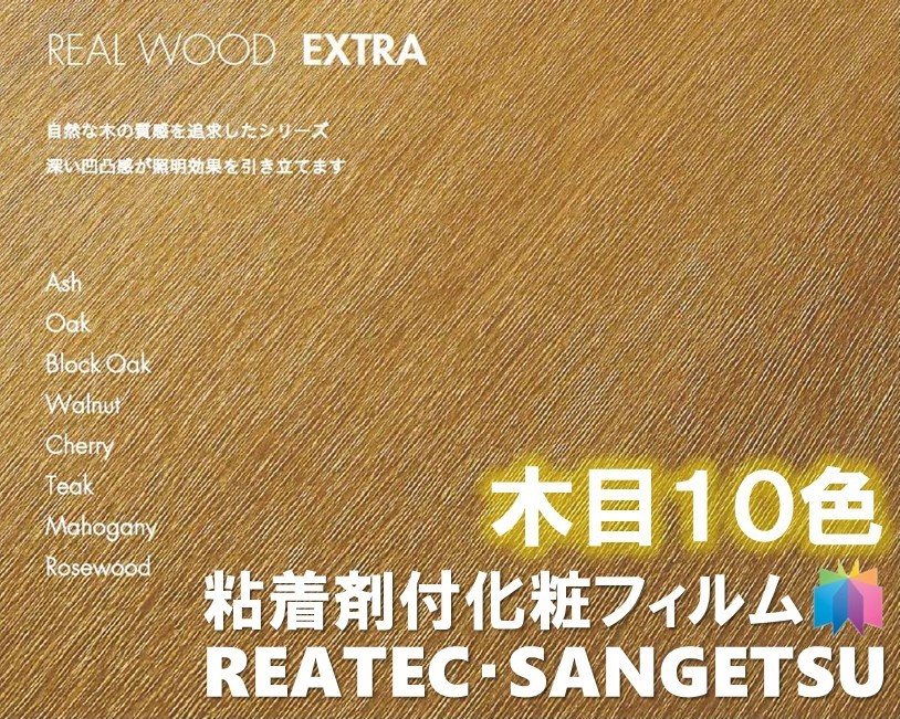 楽天市場 粘着剤化粧フィルム Realwoodextra Walnut木目縦柄 幅122cmリアルウッド エクストラ ウォルナット 柾目リアテック サンゲツカッティングシート 粘着シート 壁紙 クロス 東鵬 建材販売店