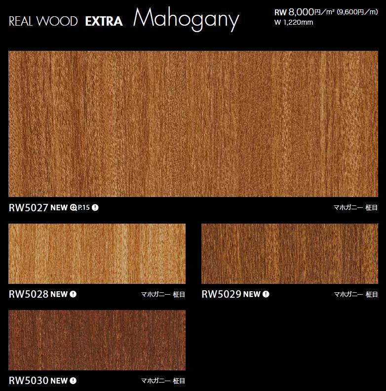 楽天市場 粘着剤化粧フィルム Realwoodextra Mahogany木目縦柄 幅122cmリアルウッド エクストラ マホガニー 柾目リアテック サンゲツカッティングシート 粘着シート 壁紙 クロス 東鵬 建材販売店
