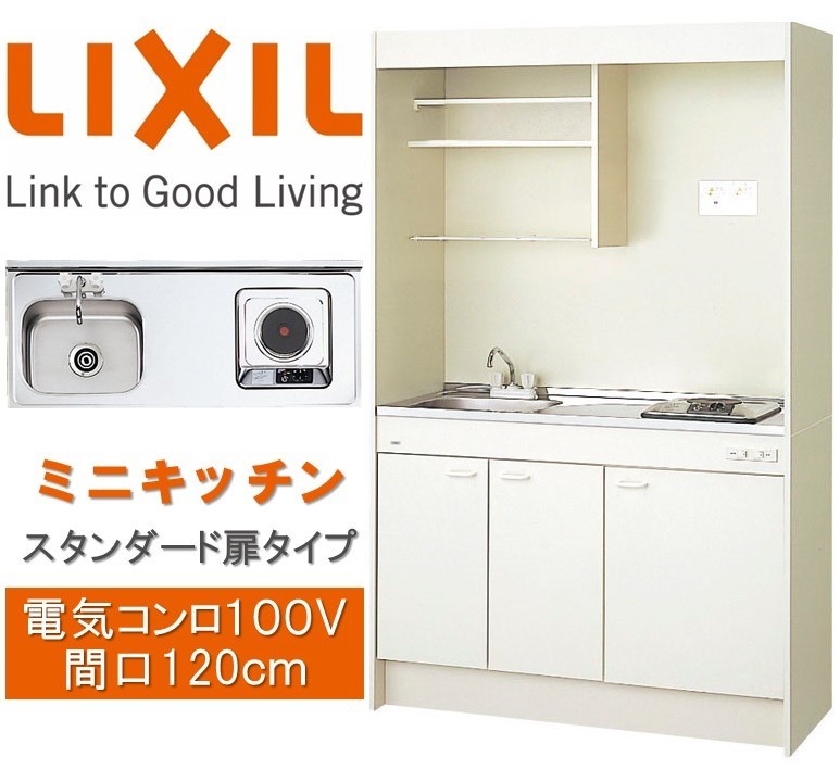 Pr Lixil ミニキッチン 扉タイプ 間口1cm リクシル スタンダードタイプ フルユニット 電気コンロ 一般地 Dmk12lewb1a100r寒冷地 Dmk12lewb2a100l Cdm Co Mz
