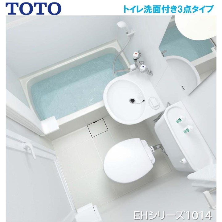 楽天市場 Pr Toto洋風ユニットバスehv1014サイズ トイレ洗面付き3点タイプ 送料無料 Ehシリーズ 賃貸マンション アパート ホテル向け ユニットバス システムバス 東鵬 建材販売店