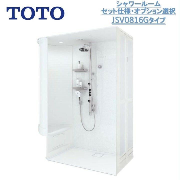 Pr Totoシャワールームjsv0816gセット仕様 壁選択可能タイプ 送料無料 送料は沖縄 離島を除く Totoシャワーユニット Totoシャワー ボックス内寸法d800 W1550 H30mm Jaquemeng Com