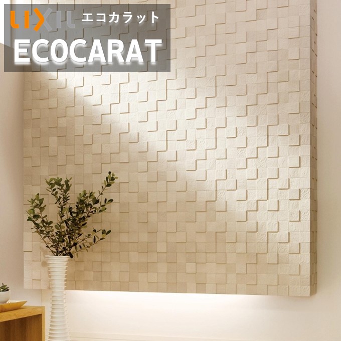 【約4平米】エコカラットプラス ペトラスクエア リクシル INAX ECP-60NET/PTS1N-2N 60角ネット張り 実寸法60.6×60.6×厚さ5.5・8.5 吸放湿 脱臭 湿気 結露 調湿建材 室内 寝室 ホテル 高級感 施工説明書付き 【11シート/ケース】