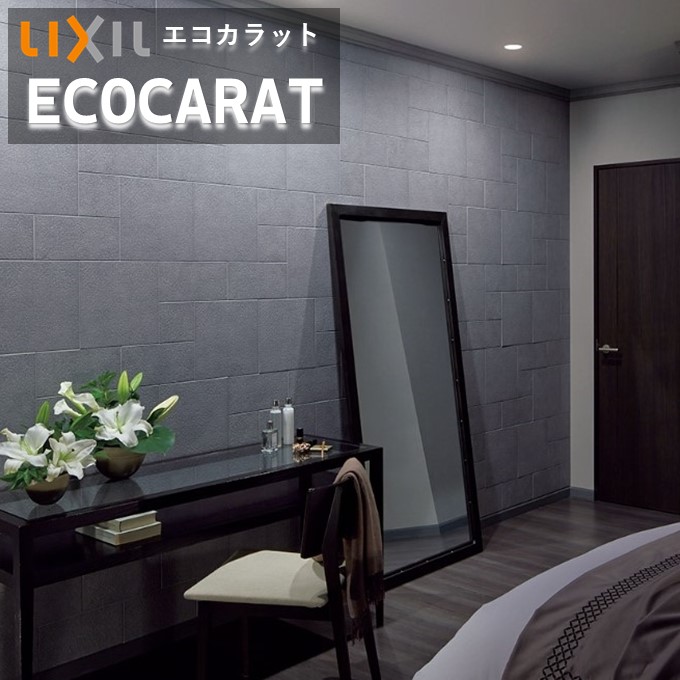 エコカラットプラス　レイヤーミックス　 リクシル INAX　ECP-1511T/LAY1-LAY4　151角 片面小端仕上げ　実寸法151.5×151.5　 厚さ7.0 　吸放湿 ペット 脱臭 湿気 結露 調湿建材 室内 寝室 施工説明書付き【40枚/ケース】