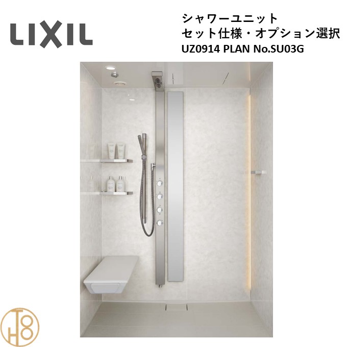 【7月限定ポイント3倍+エントリーで最大100%Pバック】リクシル LIXIL NS UZシリーズ セット仕様 NSPB-0914LBUZ-C 0914サイズ PLAN No.SU03G 高級シャワーユニット｜東鵬　建材販売店