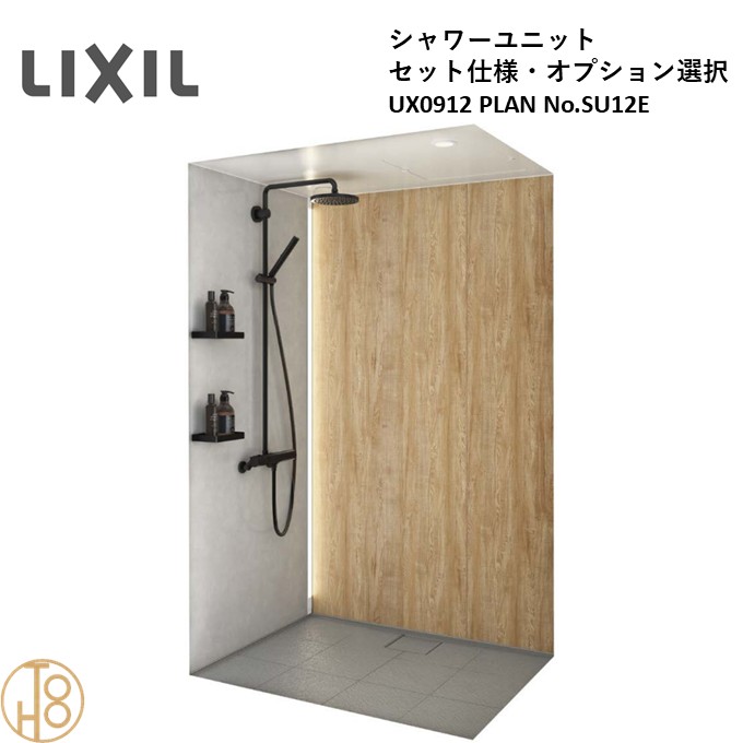 【4月限定エントリーで最大100%Pバック】リクシル LIXIL NS UXシリーズ セット仕様 NSPB-0912LBUX-C 0912サイズ PLAN No.SU12E 高級シャワーユニット