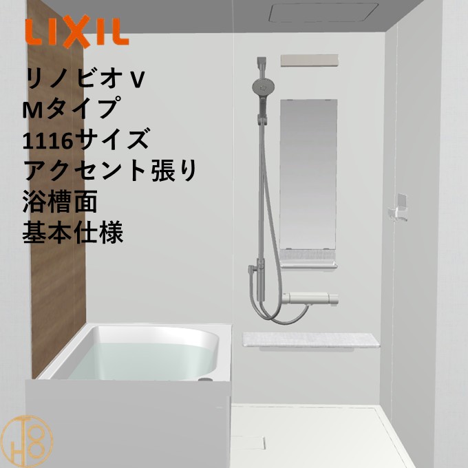 【4月限定エントリーで最大100%Pバック】リクシル リノビオ 1116サイズ 基本仕様 アクセント張り浴槽面 Vシリーズ Mタイプ BKW-1116LBM-C LIXIL マンションリフォーム用システムバスルーム