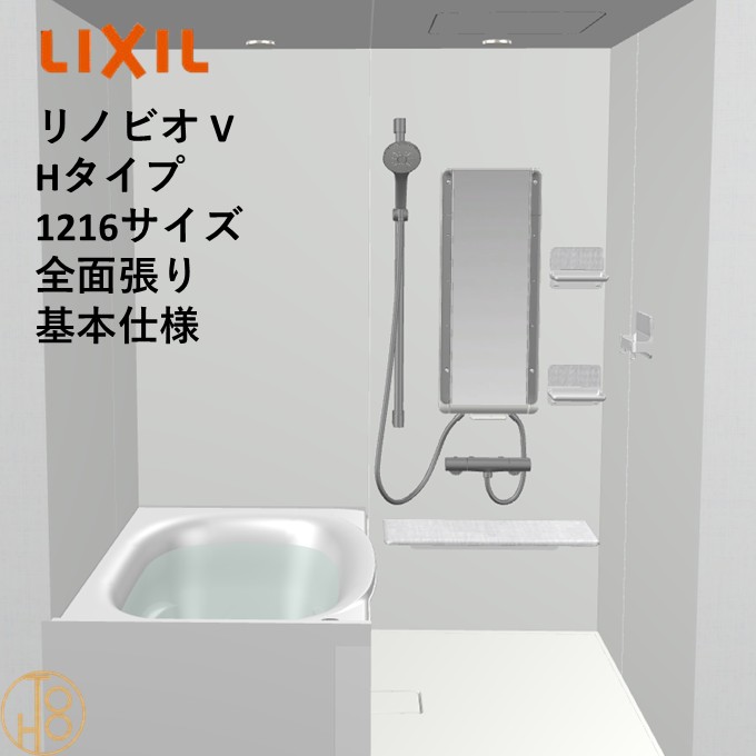 【4月限定エントリーで最大100%Pバック】リクシル リノビオ 1216サイズ 基本仕様 全面張り Vシリーズ Hタイプ BKW-1216LBH-C LIXIL マンションリフォーム用システムバスルーム オプション選択可