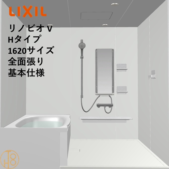 【4月限定エントリーで最大100%Pバック】リクシル リノビオ 1620サイズ 基本仕様 全面張り Vシリーズ Hタイプ BKW-1620LBH-C LIXIL マンションリフォーム用システムバスルーム オプション選択可